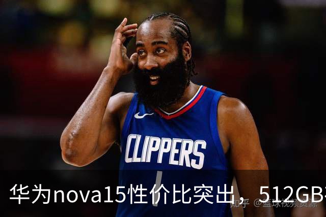 华为nova15性价比突出，512GB存储与6000mAh电池仅售2048元