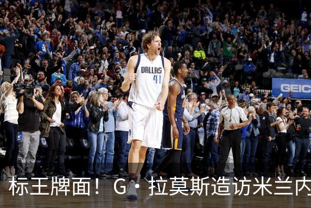 标王牌面！G·拉莫斯造访米兰内洛，卡迪纳莱和阿莫林出门欢迎