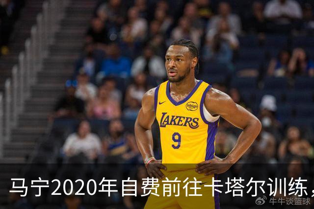 马宁2020年自费前往卡塔尔训练，住车库改造的房间，吃羊肉不碰饼