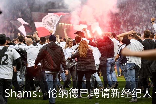 Shams：伦纳德已聘请新经纪人 预计本周与猛龙开启续约谈判